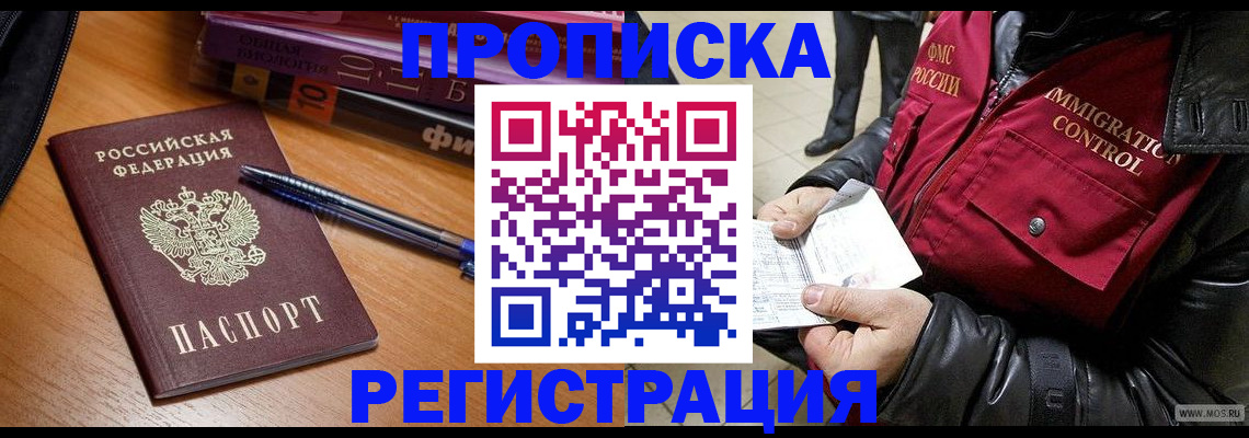 прописка иностранных граждан в Апшеронске