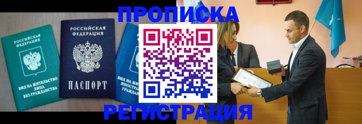временная прописка в Апшеронске