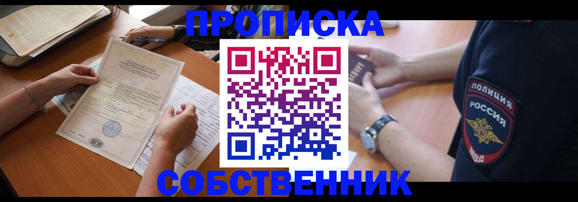 временная регистрация поиск в Апшеронске