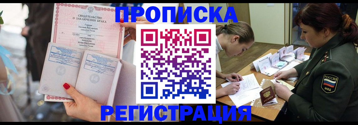 прописка в квартире в Апшеронске